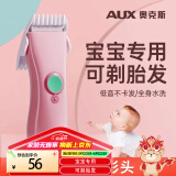 奥克斯（AUX） 婴儿理发器电动推剪宝宝电推子小孩剃光头剪头发器儿童剃头剪发器充电式全身水洗理发工具 简粉防水不伤头皮【含美发礼包】