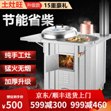 土灶旺柴火灶农村烧劈柴炉灶 不锈钢柴火灶家用农村多功能土灶室内户外节能炉子加厚不锈钢铁锅灶农村柴火灶 加厚款 50单灶