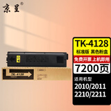 京呈TK-4128墨粉盒适用京瓷TASKalfa 2010碳粉2011复印机粉盒打印机硒鼓墨盒TK4138适用京瓷2210/2211墨粉盒 【7200页】TK-4128 标准粉盒/支