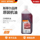 斯蒂尔德国公司原装机油油锯割草机专用混合机油50：1两冲程机油润滑油