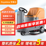 荣事达（Royalstar）驾驶式洗地机商用工业拖地机工厂洗地车清扫车 洗擦吸一体擦地机