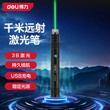得力（deli）绿光红光户外远射激光笔指星笔镭射笔可充电式激光灯售楼强光沙盘指示笔ppt教鞭教学 【绿光】新品小钢炮- DL552008