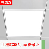 亮源方led平板灯集成吊顶灯600x600格栅面板灯办公室吸顶铝扣板灯具 600*600mm-38W超薄白框