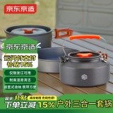 京东京造 户外炉具 三合一套锅 铝合金野营煎锅烧水壶餐具野餐自驾露营