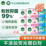 滴露（Dettol）健康抑菌香皂 洗脸洗手洗澡内衣裤袜肥皂 家庭通用装【欢迎批采】 滋润105*6+薄荷105g*3
