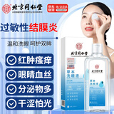 结膜炎洗眼液医用过敏性抗菌消炎缓解眼疲劳眼睛痒止痒清洁眼药水 过敏性结膜炎洗眼液红血丝干痒 儿童缓解干涩视力模糊去除螨