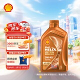 壳牌（Shell）机油全合成0W-40 API SP级 1L超凡喜力橙色光影版