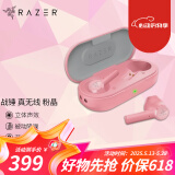 雷蛇（Razer）无线蓝牙耳机 战锤狂鲨真无线X 入耳式音乐运动游戏耳塞 一代 粉晶（无光 蓝牙5.0 约15hs续航）