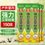 臻宛艾稚霏抗基孔肯雅热檀香型艾草蚊香户外灭蚊药驱蚊棒畜牧150支