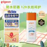 贝亲（Pigeon）儿童婴儿防晒霜SPF50+ 物理防晒 宝宝户外游玩防水防汗紫外线 50g