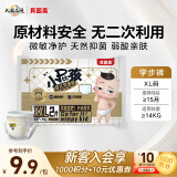 贝因美【拉新】小屁孩Pro拉拉裤XXL2片（≥15kg）加加大号婴儿尿不湿