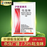 沪联植保爱美乐70%吡虫啉吡虫琳蚜虫药果蔬花卉粘腻虫黑飞粉虱农药杀虫剂
