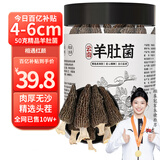相遇红颜羊肚菌头茬新鲜野生菌干货云南特产礼盒 南北干货菌菇野生菌汤包 51g精品罐装（4-6cm）