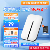华为智选【30天试用】可移动随身wifi6随行无线网卡4g路由器插卡笔记本热点USB卡托上网卡5g流量卡2025新款 E5576-821 4G尊享套餐 华为智选丨增强版旗舰WiFi