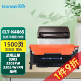 天色适用三星CLX3300粉盒CLT-K406S硒鼓CLP360墨盒366W粉盒365 3306FN CLT-K406S黑色粉盒(带芯片)-1500页