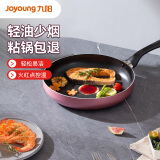 九阳（Joyoung）平底锅火红点煎锅牛排锅家用轻油煎蛋炉灶通用 霞光紫26cm