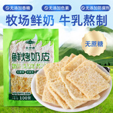 乳中情鲜烤奶皮子 无蔗糖100g 纯牛奶制作 奶制品零食 奶酪