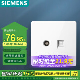 西门子开关插座面板 超五类电脑+电视网络面板 86型暗装插座 皓彩雅白