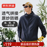 京东京造防晒衣男防紫外线2026夏季原纱凉感男女同款外套衣服 深海军蓝S