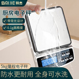 拜杰电子秤厨房秤防水烘焙秤克秤高精度咖啡食物秤防水厨房秤5kg/0.1g