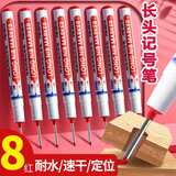 离草长头记号笔油性木工工地专用细头记号笔速干防水防油不褪色红色瓷砖专用加长 20mm深孔记号笔 8红