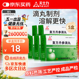 5盒装 [天士力] 复方丹参滴丸27mg*180丸/盒 