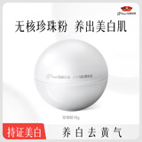 京润珍珠（gNPearl）纯珍珠粉(微米级)18g 美白提亮淡斑痘印涂抹面膜粉泥膜生日礼物女