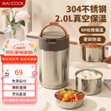 美厨（maxcook）304不锈钢保温饭盒提锅2L 双层真空保温桶学生便当盒MCTG2050