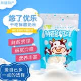 悠了优乐鲜酸奶球干酪 新疆奶酪手工奶球 奶疙瘩 干噎酸奶休闲零食 酸奶球干酪150g*1袋