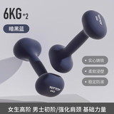yottoy浸塑哑铃男士女士家用健身器材宿舍力量训练肌肉塑形 暗黑蓝6kg*2