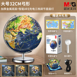 晨光（M&G） 浮雕AR地球仪教学3D立体学生高清卫星智能语音台灯大号开学季益智文具生日礼物摆件2026年新款 [2mm立体浮雕]32CM星座款/360°旋转/金属底座/礼盒/AR