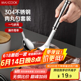 美厨（maxcook）304不锈钢肉丸子制作器 肉丸勺虾滑模具压鱼丸勺 配勺子MCPJ5343
