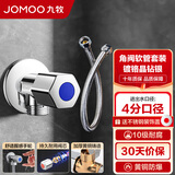 九牧（JOMOO）角阀精铜加厚陶瓷阀芯八字阀三角阀冷热水两用角阀套装 【升级款】单冷角阀74055+40CM软管