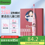 艾博尼（Ebonee）德国儿童电动牙刷4-6-12岁 六一儿童节礼物小学生软毛智能声波牙刷防蛀护龈C1S款粉色 国家补贴
