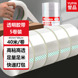 誉品（YUPIN）透明胶带封箱打包带高品质胶布封口胶纸办公用品批发 宽45mm*长40m（5卷/筒）