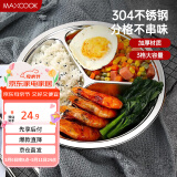 美厨（maxcook）304不锈钢餐盘饭盒分格 快餐盘学生餐盒三格加厚19cm MCFT802