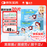 云南白药泰邦 热敷蒸汽眼罩 遮光睡眠眼罩 蒸汽热敷 男女通用 30片量贩装 