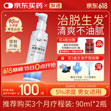 【赠生发问诊】发迹生发喷雾米诺地尔酊90ml 5%浓度男女性防脱育发液 治疗斑秃脂溢性严重脱发际线增长药搽剂