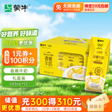蒙牛奶特香蕉口味牛奶学生儿童早餐饮品送礼礼盒243mL*12盒 整箱