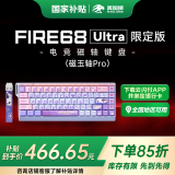美加狮FIRE 68/FIRE 68 Ultra 电竞磁轴键盘 有线连接 全键热插拔 68键 网页驱动 游戏办公机械键盘 Ultra限定版 浅蓝色恋爱物语 磁玉Pro