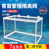 庐播鱼缸隔离网盒孔雀鱼苗饲养盒鱼缸内孵化盒小鱼母鱼产房凤尾热带鱼 大号隔离网（无隔板）