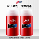 高夫（gf）经典保湿润肤露（中干）男士乳液补水保湿面霜擦脸油中干皮护肤品 经典保湿润肤露（中干）125ml*2