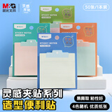 晨光（M&G）文具彩色便利贴标签贴大号粘性强学生错题便签贴纸n次记事贴便签本灵感夹1本随机YS-646考试必备