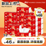 心相印抽纸 三丽鸥IP新春款云感3层100抽*20包M码 面巾纸新年春节款年货