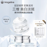 麦吉丽（mageline）雪颜透白亮肤霜 38g 淡斑美白 温和无刺激