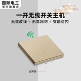 国际电工无线遥控开关220v控制器86型智能双控免布线家用电灯远程随意贴 一开主机-金色