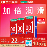 冈本 避孕套安全套 001超润滑组合9片 0.01套套计生情趣 成人 okamoto