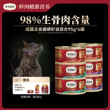 弗列加特98%生骨肉含量 FPMR磷虾油全价猫主食罐头 混合口味95g*6罐