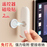 京惠思创遥控器磁吸贴电视空调冰箱插排路由墙上免打孔强力挂钩收纳2个装