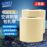 普湃（PURPAVWINNER）空调管包扎带防晒防水铜管捆绑带缠绕带通用配件空调扎带加宽加厚加长耐高温6cm*12米*2卷塑料扎带